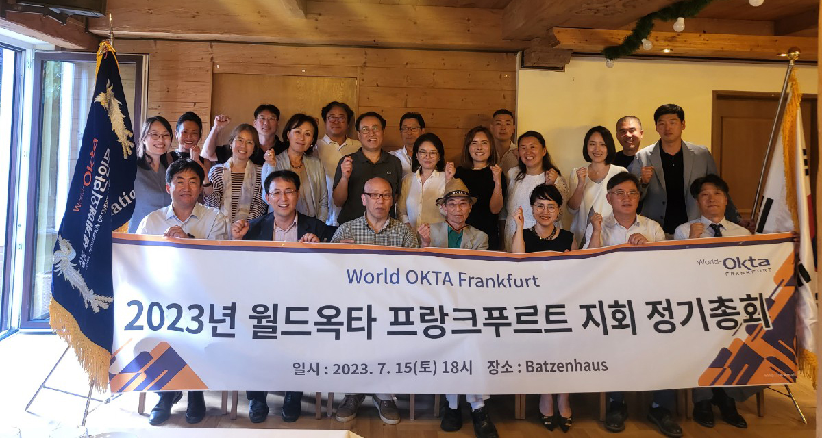 옥타(OKTA) 프랑크푸르트지회 정기총회 개최
